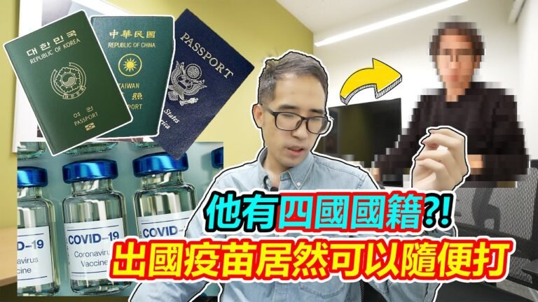 居然有四本護照?!  他是各國機場的重點檢查對象…但沒想到多重國籍卻在當今亂世成為最強武器!