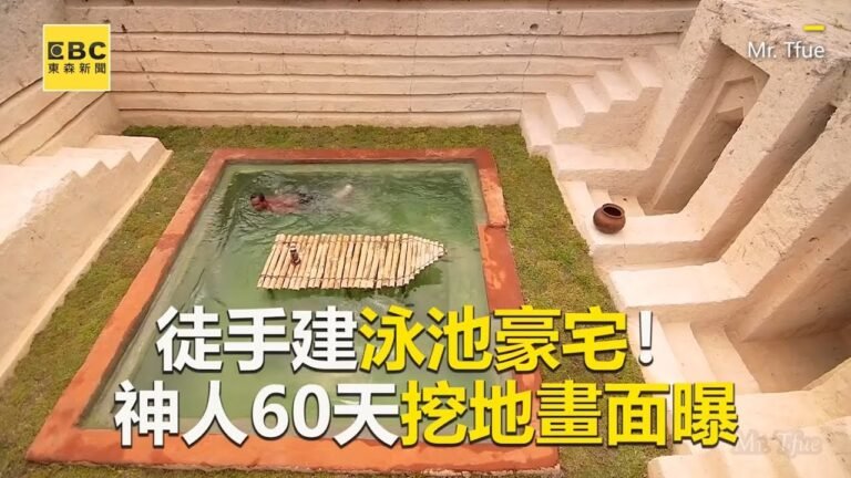 徒手建泳池豪宅！神人60天挖地畫面曝