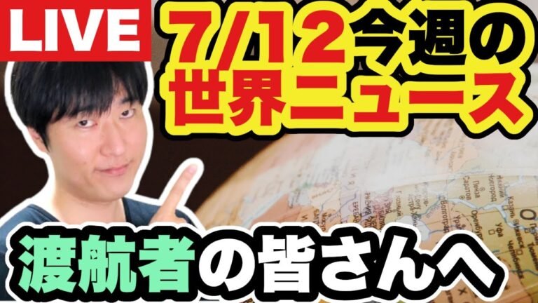 日本のワクチンパス今月26日スタート、タイ・ベトナム都市封鎖、ロンドン空港にワクチン接種者の入国専用レーン