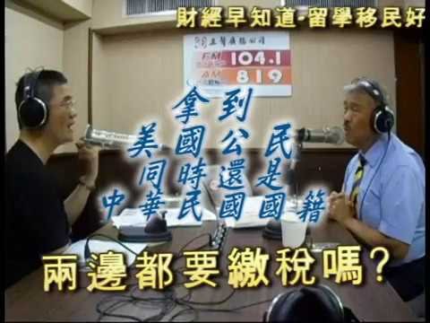 林宗源名譽理事長接受訪問談到川普移民政策的改變02(上集)