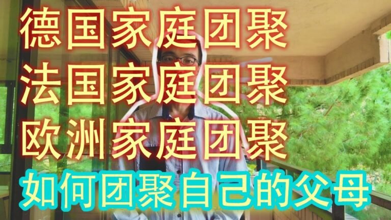 法国家庭团聚 德国家庭团聚 欧洲家庭团聚，家庭团聚父母难？？也许移民西班牙可以为您打开一扇大门