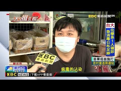 砸7萬打造消毒門！福和市場「防疫通道」拒成破口 @東森新聞 CH51