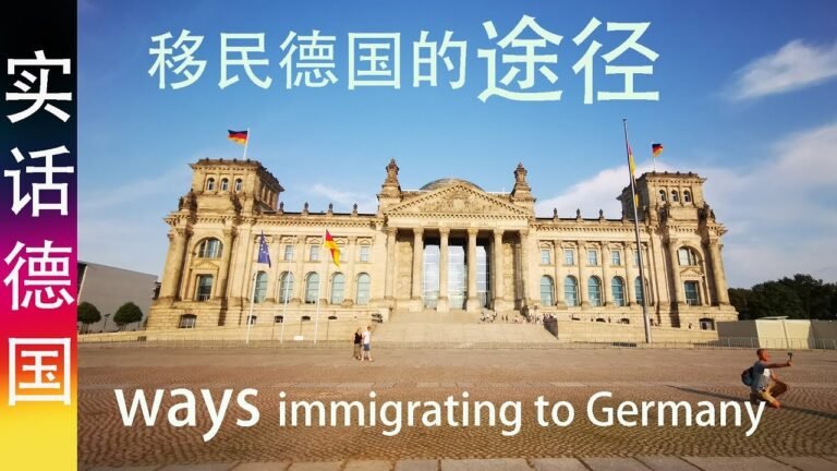 移民德国途经 有哪些？Ways Immigration to Germany Wege Einwanderung nach Deutschland