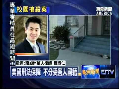 美國刑法保障 不分受害人國籍 2012-04-11