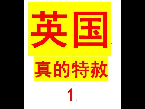 英国🇬🇧特赦移民！英国政府其实一直在特赦非法移民！真相原来：英国身份居留是这么容易！最容易批身份的方法！成功率90%以上！来英国的伙伴们必须知道的秘密㊙️㊙️㊙️秘密！