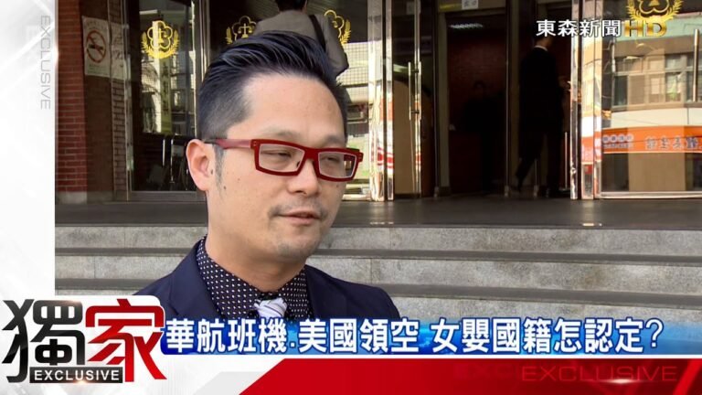 飛美班機上產女 意外引發「國籍論戰」-東森新聞HD