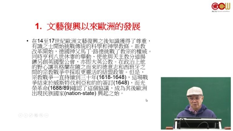 Lec16 歐洲文化導論 歐洲政經與社文之演展I