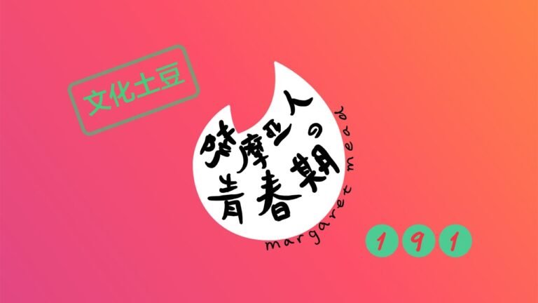 Unpack 玛格丽特·米德的「萨摩亚人的成年」