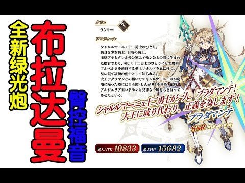 【FGO真白】圣诞全新绿卡枪光炮布拉达曼+玛尔达新宝具动画