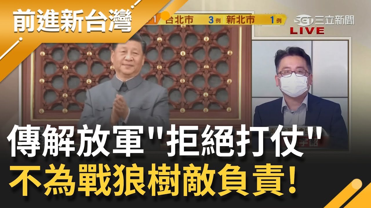 中國外交部只出一張嘴惹怒解放軍?港媒爆"中國外交部.國防部內鬥"北戴河會議鬥爭激烈 解放軍拒絕打仗 不為戰狼樹敵負責!｜許貴雅主持｜【前進新台灣 焦點話題】20210812｜三立新聞台