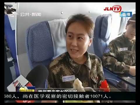 吉林新闻联播 20200322：首批返吉医疗队踏上归途