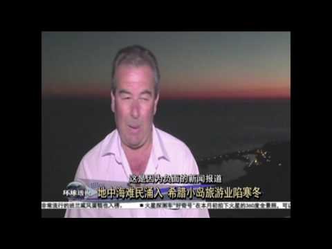 地中海难民涌入 希腊小岛旅游业陷寒冬