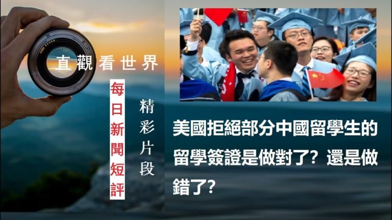 批駁CNN的反智言論：美国正帮助中国实现人才归国目标 – “每日新聞播報和短評”（2021年8月9日）精選