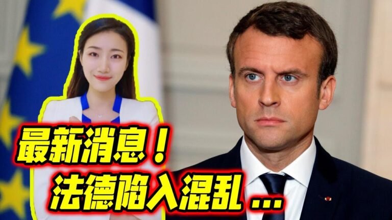 最新消息 08月10日：混乱升级？联合国驻地被炸，法德陷"入混乱，抗议者和警"察打起"来了！世界失控！