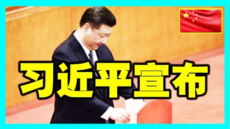 最新消息 08月16日：习近平发表震惊世界的紧急声明“美国称霸南海，想吞下南海，太荒唐了，中国要惩罚美国”！ 你必须马上观看这个视频！2021