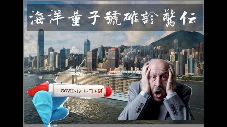獅城海洋量子號確診驚魂 + 郵輪業前景透秘？