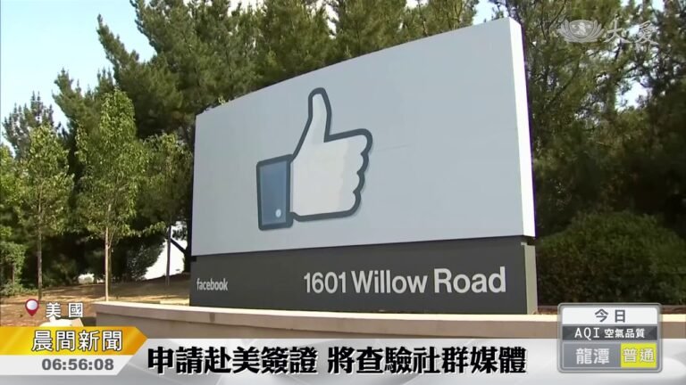 申請美簽 手續增加