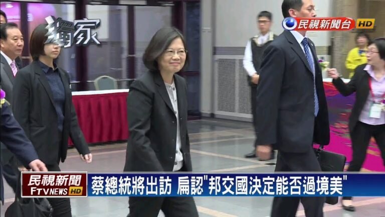 蔡總統將出訪友邦 扁關注能否過境美－民視新聞