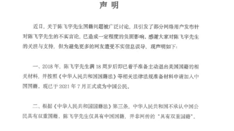 陈飞宇退出美国国籍 今年7月成为中国公民