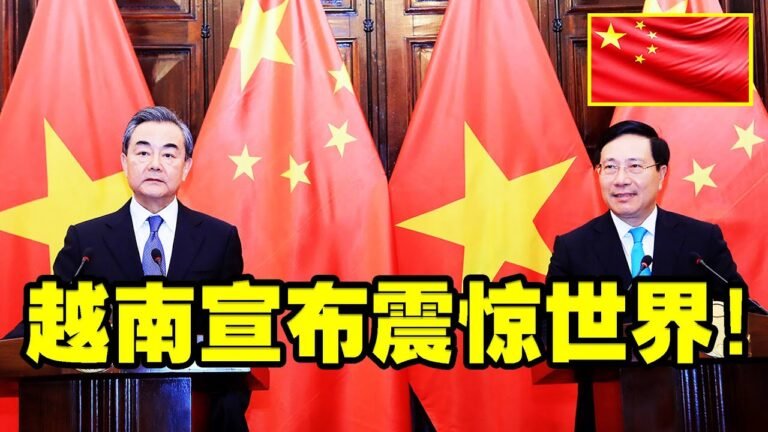 09月16日：王毅访问越南！ 然后越南宣布将震惊世界！ 美国彻底傻眼了！
