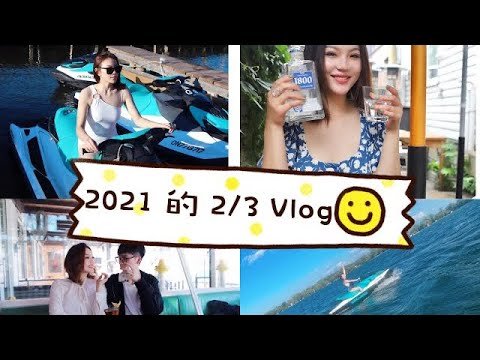 2021的三分之二vlog   打卡多伦多附近加勒比海餐厅？/一起参加反亚裔歧视游行/ 多伦多必打卡乘风破浪摩托艇