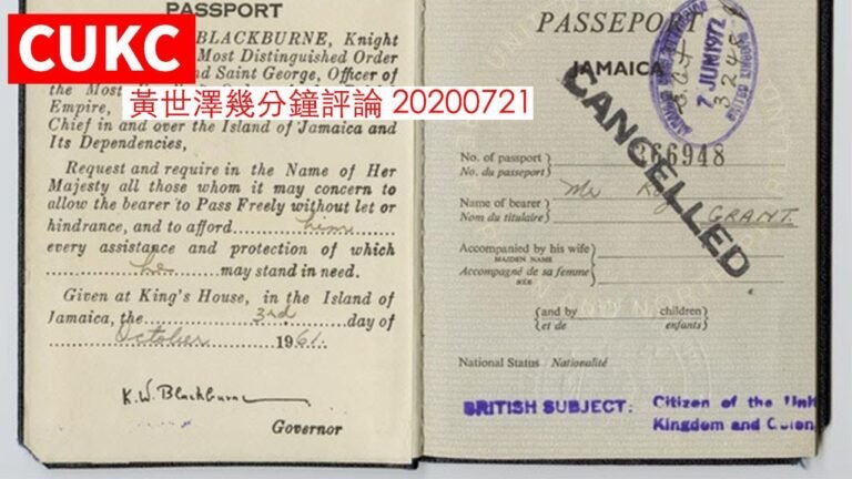 CUKC Windrush BNO 黃世澤幾分鐘 #評論 20200721