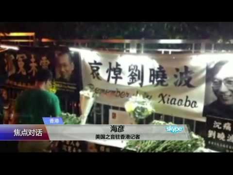 VOA连线：香港民众对刘晓波去世的反应