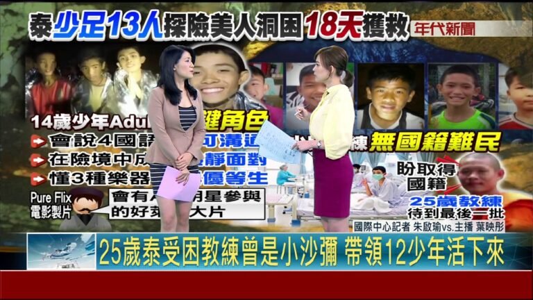 "無國籍難民"變英雄 受困3少年與教練身分曝光!