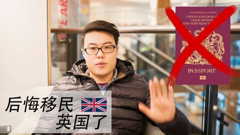 不待了摊牌了，我花了2千万移民英国，现在又后悔了！为什么那么多华人不喜欢英国还要移民英国