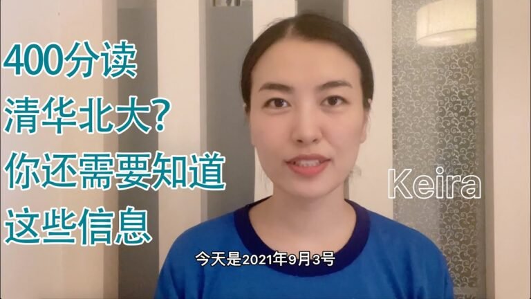 华侨生400分入读清华北大是真的吗？这个噱头有什么猫腻？为你解读海外身份要求