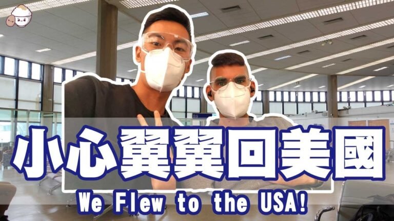 小心翼翼搭飛機回美國！好久沒有回家了！ Flying Back to the USA