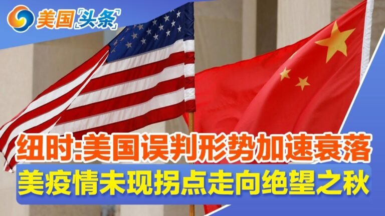 拜登将公布“六步计划”抵抗Delta！纽时：中国已成美国真正对手！中国8月出口反弹25.6% 震惊欧美！近七成受访美国人宁愿辞职也打疫苗！白宫喊话国会：拨款240亿美元！| 美国头条 2021.9.8