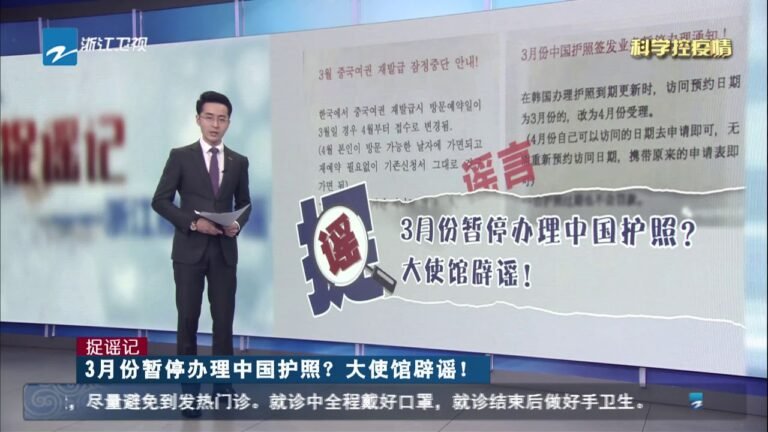 捉谣记：3月份暂停办理中国护照？大使馆辟谣！