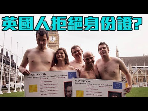 日本英國法國美國都沒有身份證的歷史由來【Kokee講故事#17】