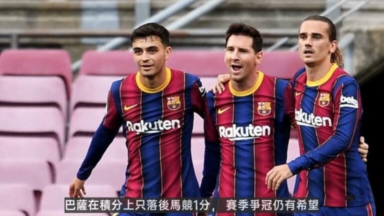 歐賠分析|西甲直播：皇馬vs巴薩，世紀大戰，冠軍歸屬之戰video