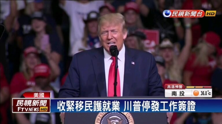 疫情衝擊美國就業 川普停發外國人工作簽證－民視新聞