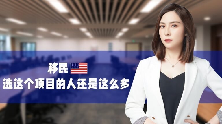 美国唯一一个可以一步到位拿永久绿卡，30万人民币，没有学历、英语、资产要求的项目：EB3非技术移民。
