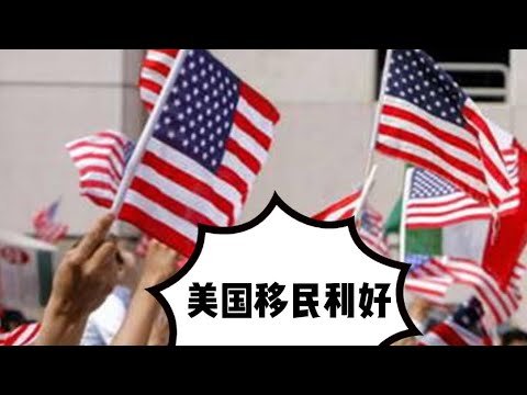 美国移民政策重大利好 美国对中国公民放开免面签服务  @黑粉Andy 赶紧来学经验了
