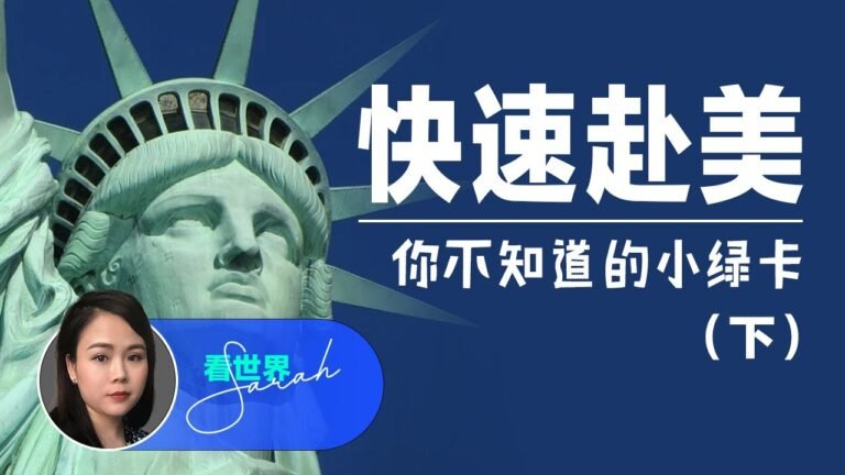 美国移民｜美国E2签证的优势？适合人群？申请方式？
