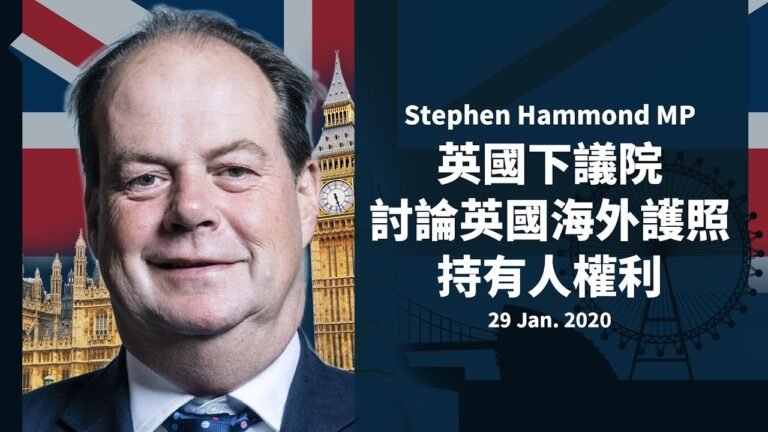 英國下議院討論BNO權利 | Stephen Hammond MP | 29 Jan 2020