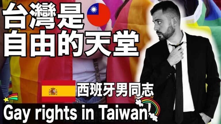 西班牙攝影師迷上台灣😍原因讓人感動🇪🇸【BEING GAY IN TAIWAN🇹🇼】