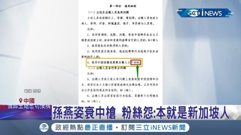 這麼多中國大腕都外國人? 中國"限籍令"延燒網路瘋傳9人封殺名單  中國博主解密真相"過度解度啦"│記者 簡雪惠│【國際局勢。先知道】20210905│三立新聞台