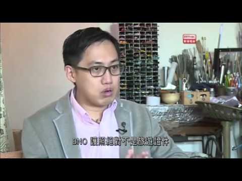 黃世澤 : BNO絕對唔係旅遊證件