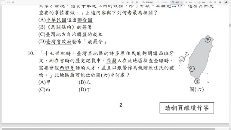 110會考社會科詳解-1