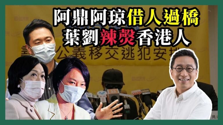 2021-10-19 潘焯鴻 Jason Poon｜建制一派牛鬼蛇神