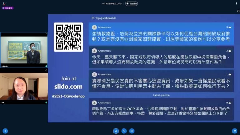 2021 開放政府培力工作坊－深度二日課程「臺灣開放政府的未來串連」 by 唐鳳、吳志強