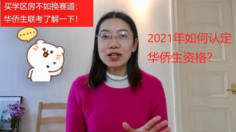 2021年华侨生资格认定颁布，不参加高考还能走这个快车道！