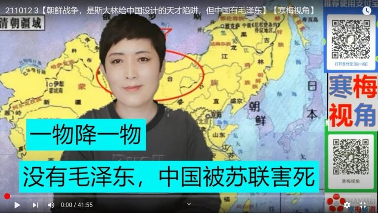 211013B【朝鲜战争，是斯大林给中国设计的天才陷阱，但中国有毛泽东】【寒梅视角】