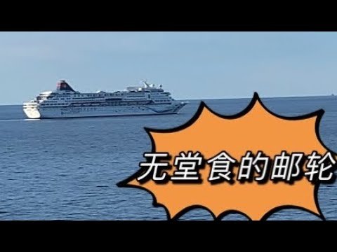 355 新加坡玩透透： Part 2 云顶梦号无堂食的邮轮；Dream Cruise Heightened Alert