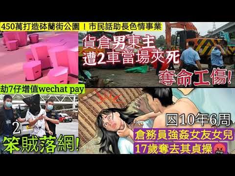 9月24晞哥伍仔「香港人大大鑊」晨早新聞報「串亅